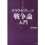 klauze Vitz [ война теория ] введение /.. полный Akira | работа 