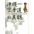  Okinawa каратэ дорога. подлинный .... внутри .[ flat дешево. форма ]. осмотр доказательство / новый . Kiyoshi работа 