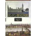  London история иллюстрированная книга / C. Roth работа 
