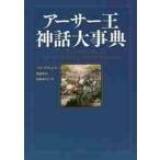  Arthur . миф серьезный ./ P. Val tail работа 