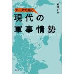  данные . узнать настоящее время. армия обстоятельства ./ скала . правильный .