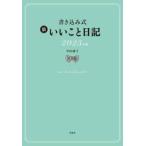  вписывание тип новый .... дневник / Nakayama ..