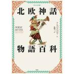  визуальный версия Северная Европа миф история различные предметы / Martin *J*do - 