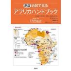  карта . смотреть Africa рука книжка /je low *ma gran 