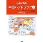  карта . смотреть China рука книжка /tieli* Sanji .a