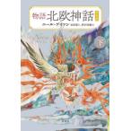  история Северная Европа миф внизу распространение версия / Neal *gei man 