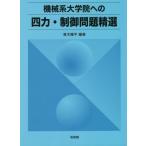 механизм серия университет . к 4 сила * управление проблема . выбор / Aoki . flat сборник работа 