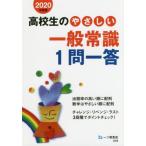  ученик старшей школы. .... здравый смысл 1. один .2020 года выпуск 