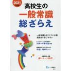  ученик старшей школы. здравый смысл общий ...2021 года выпуск 