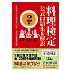  кулинария сертификация официальный рабочая тетрадь & описание 2 класс / Osaka ... . кулинария ..