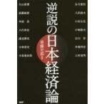  обратный мнение. Япония экономика теория /. глициния история .| сборник работа одна сторона гора ..|( другой .)