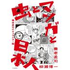  насекомое . manga (манга) . день сам / Yoro Takeshi 
