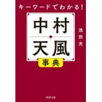  ключевое слово . понимать! Nakamura небо способ лексика / Ikeda свет 