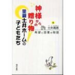  бог sama c подарок . родители земля . Home. ребенок .. желающий . восстановление. история / земля . высота добродетель | работа 