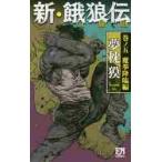  новый *... шт no5 / Yumemakura Baku | работа 