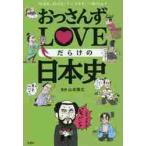 o. san .LOVE.... история Японии / Yamamoto . документ ..