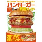  рукоятка burger окончательный гид /....
