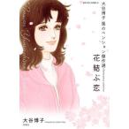  большой ... способ. авторучка shon. произведение выбор цветок .../ большой ...