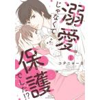 . love .. нет . защита был!? 1 /kotani Yohko 