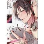 �����҈ȏ�A���l�����B / �䍂�ւ�