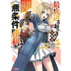 最底辺のおっさん冒険者。ギルドを追放され