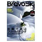  Bravo лыжи 2014Vol.2