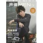 声優ＭＥＮ　ＶＯＬ．８