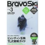*18 Bravo Ski 3
