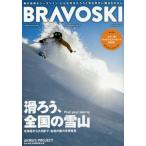  Bravo лыжи 2020Vol.3