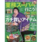 業務スーパーに行こう！　２０２１