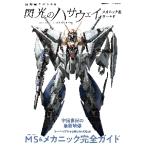 Mobile Suit Gundam . свет. - sa way механизм nik& world 