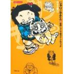 じゃりン子チエ　　１３ / はるき　悦巳