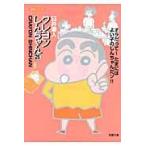  Crayon Shin-chan 25 /... человек работа 