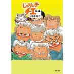 じゃりン子チエ　　１４ / はるき　悦巳　著