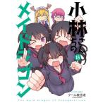 小林さんちのメイドラゴン　１８ / クール教信者