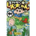  Junior версия Crayon Shin-chan 13 /... человек работа 