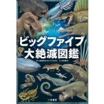  большой пять большой .. иллюстрированная книга / море гарантия . Хара 