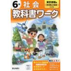  начальная школа учебник Work Tokyo литература общество 6 год 