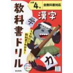  учебник дрель иероглифы все учебник соответствует начальная школа 4 год 