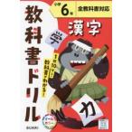  учебник дрель иероглифы все учебник соответствует начальная школа 6 год 