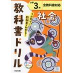  учебник дрель общество все учебник соответствует начальная школа 3 год 