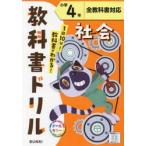  учебник дрель общество все учебник соответствует начальная школа 4 год 