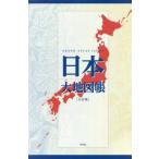  Япония большой атлас / Heibonsha 