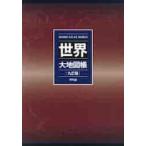  мир большой атлас 9. версия 