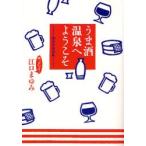 u. sake горячие источники . добро пожаловать Kanto Koshinetsu ./.....| работа 