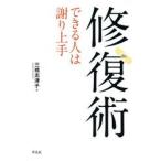  восстановление . возможен человек. .. хорошо сделанный / три .. Цу .| работа 