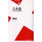 古本通　市場・探索・蔵書の魅力 / 樽見博／著