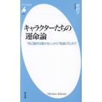 平凡社新書の本