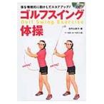 DVD книжка Golf swing гимнастика / сосна .. прекрасный . работа 