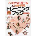  баскетбол 1 человек тоже возможен тренировка книжка все 120 меню . легко понять ознакомление! [ максимально высокий. собственный ]. цель похоже! портативный версия / Suzuki хорошо мир ..